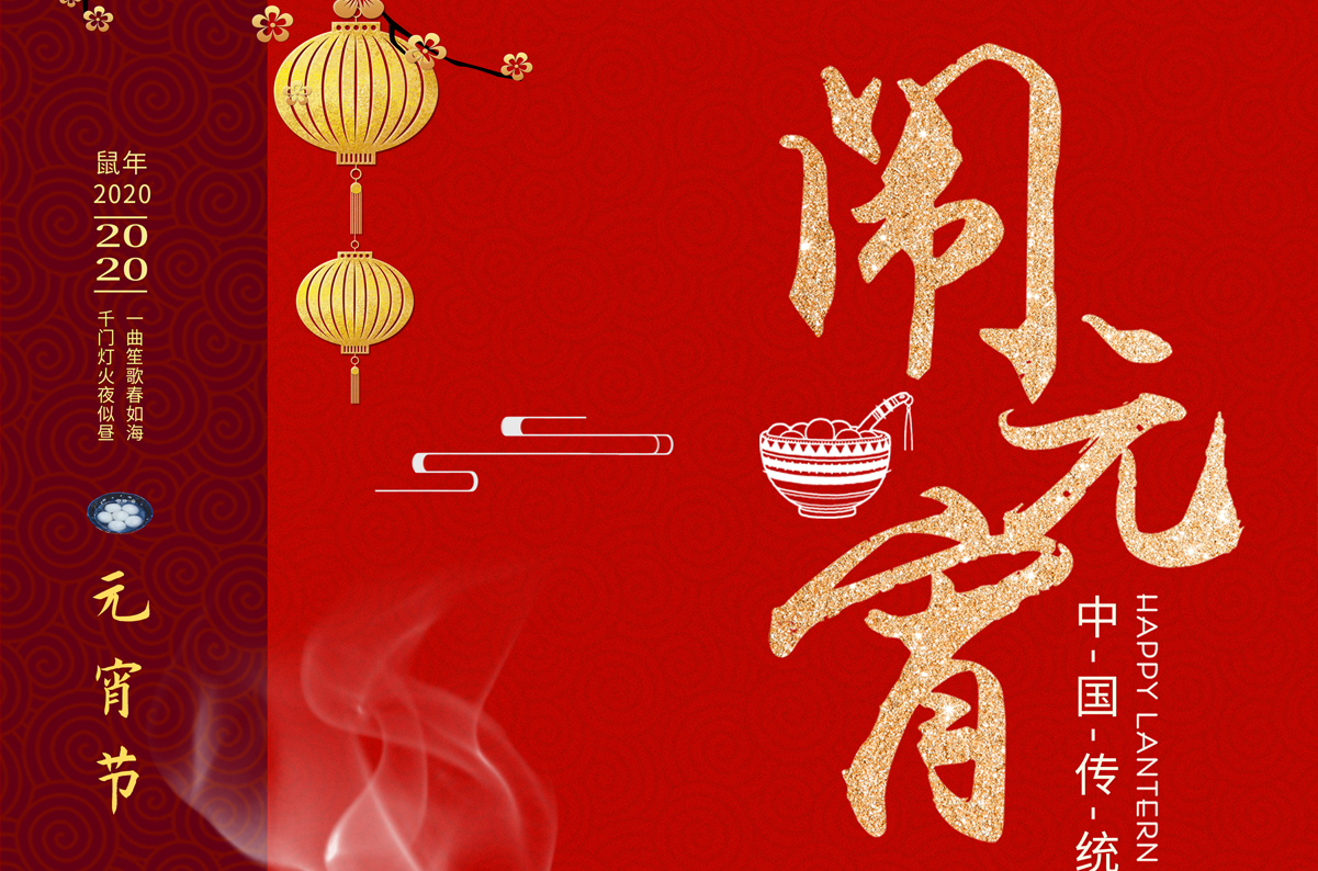 愛(ài)特拉斯祝您元宵節快樂(lè )！
