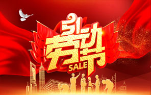 五一勞動(dòng)節，致敬最美的勞動(dòng)人民