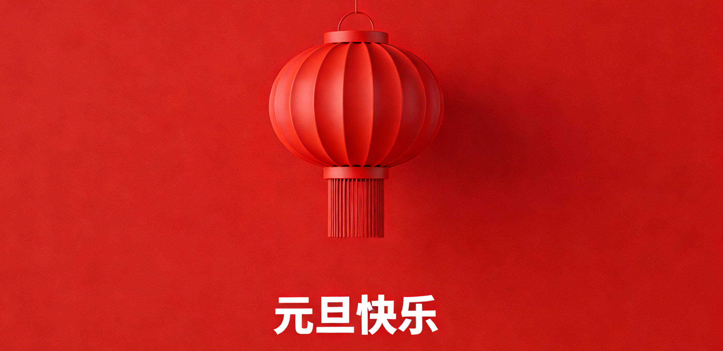 凝心聚力迎元旦，攜手奮進(jìn)新征程——元旦聚餐活動(dòng)圓滿(mǎn)舉行