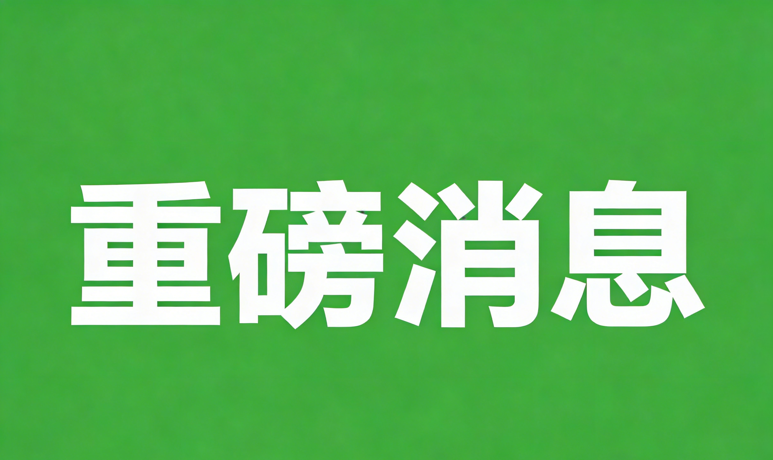 “十五五”開(kāi)局在即：數智驅動(dòng)環(huán)水新篇章